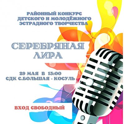 Серебряная лира